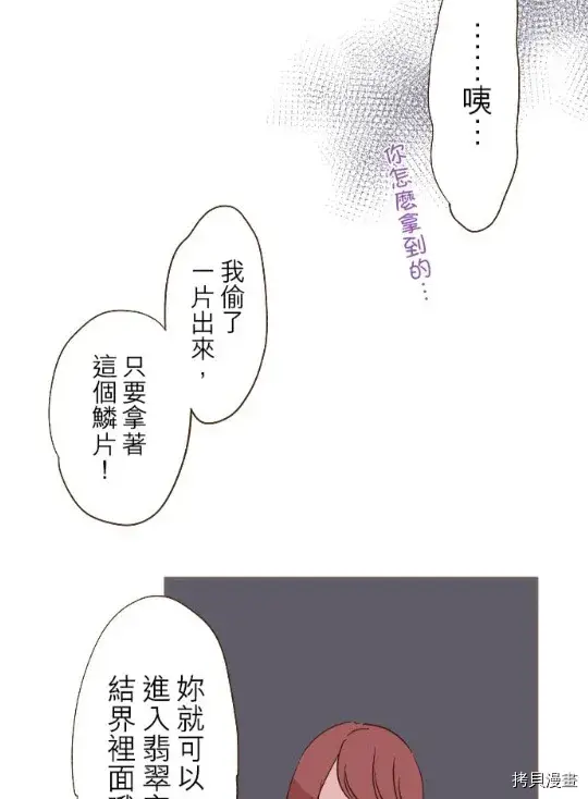 《龙骑士与转生圣女》第6话图15