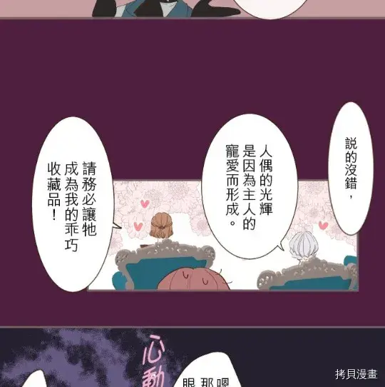 《龙骑士与转生圣女》第6话图71