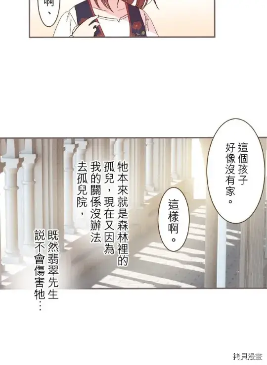 《龙骑士与转生圣女》第9话图19