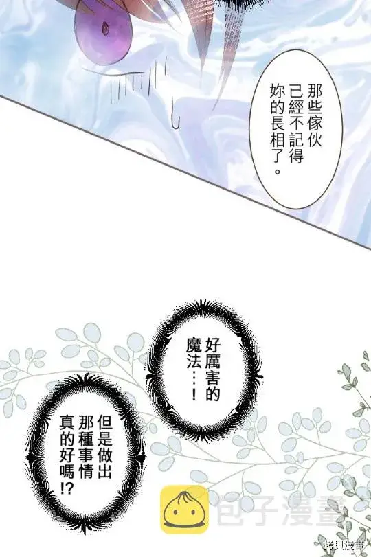 《龙骑士与转生圣女》第9话图22