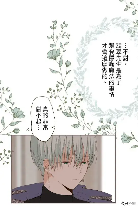 《龙骑士与转生圣女》第9话图23