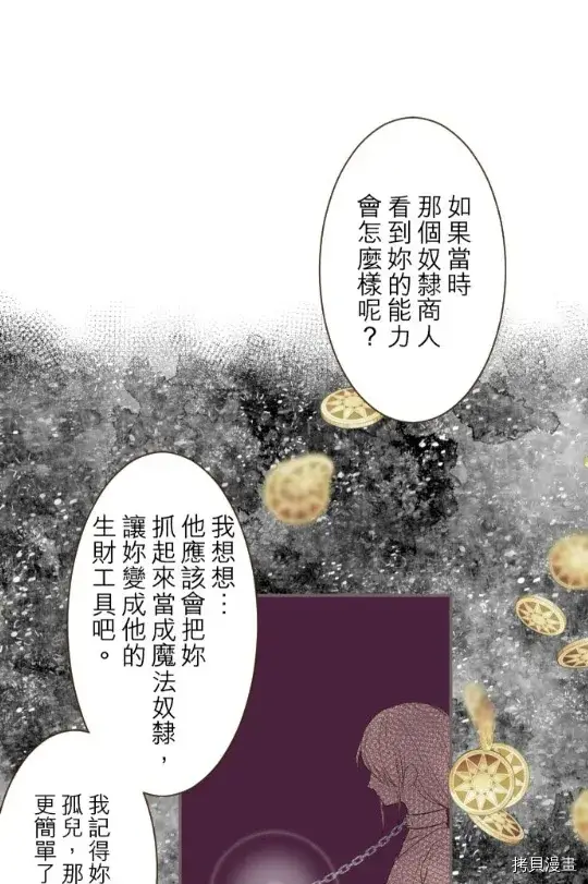 《龙骑士与转生圣女》第9话图24