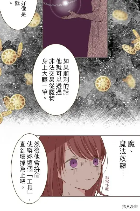《龙骑士与转生圣女》第9话图25
