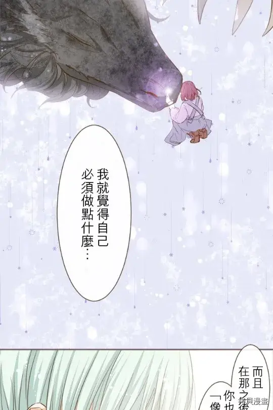 《龙骑士与转生圣女》第9话图38