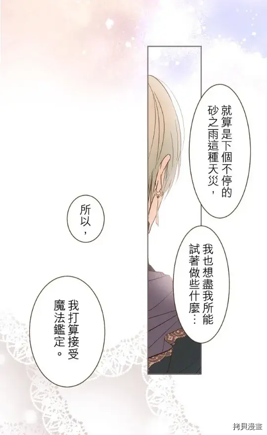 《龙骑士与转生圣女》第9话图42