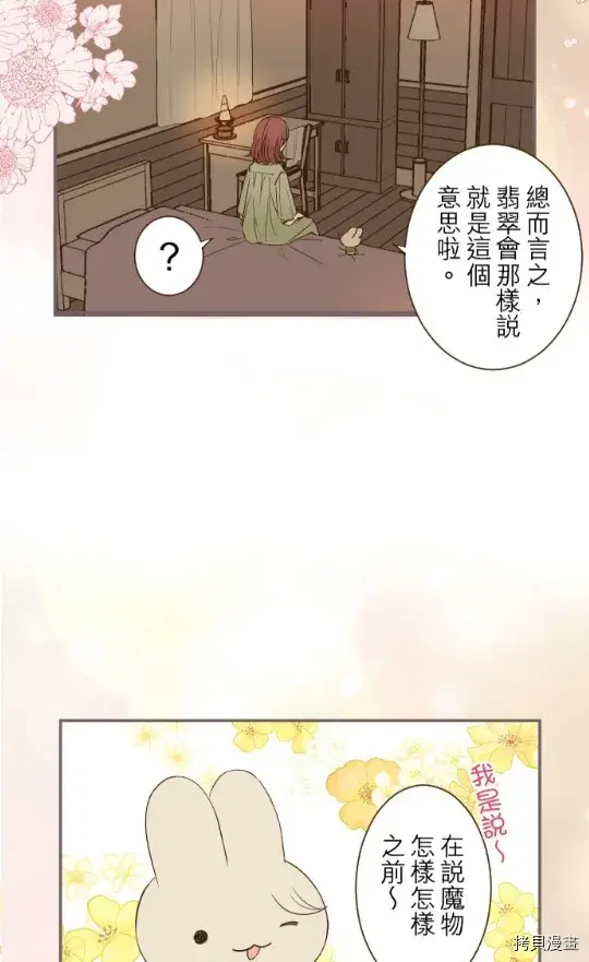 《龙骑士与转生圣女》第9话图53