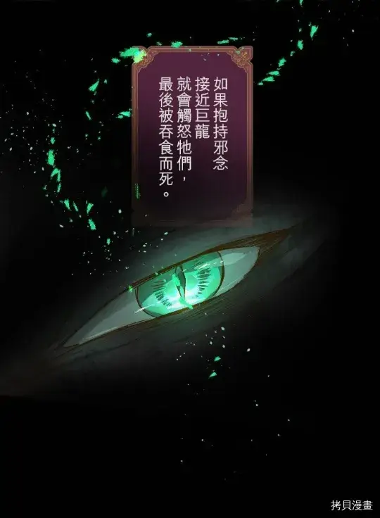 《龙骑士与转生圣女》第9话图8