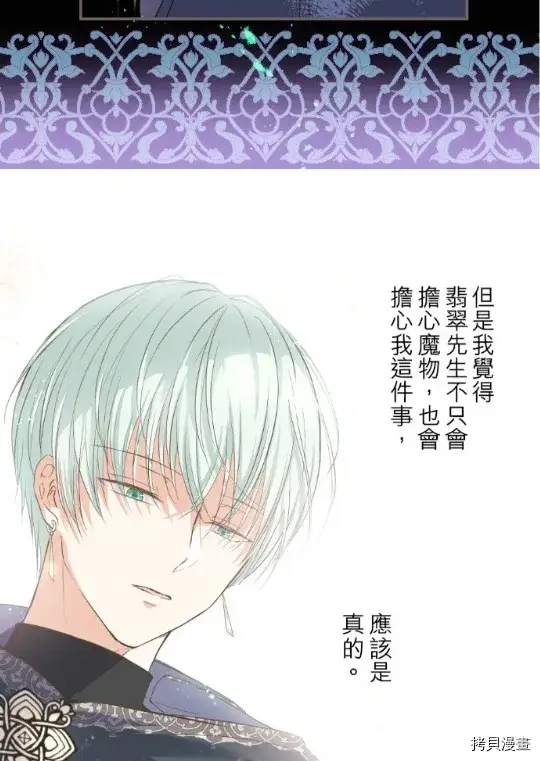 《龙骑士与转生圣女》第10话图22