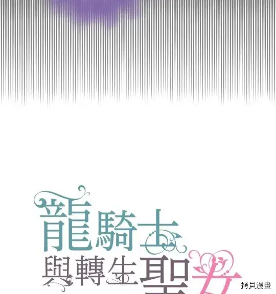 《龙骑士与转生圣女》第10话图9