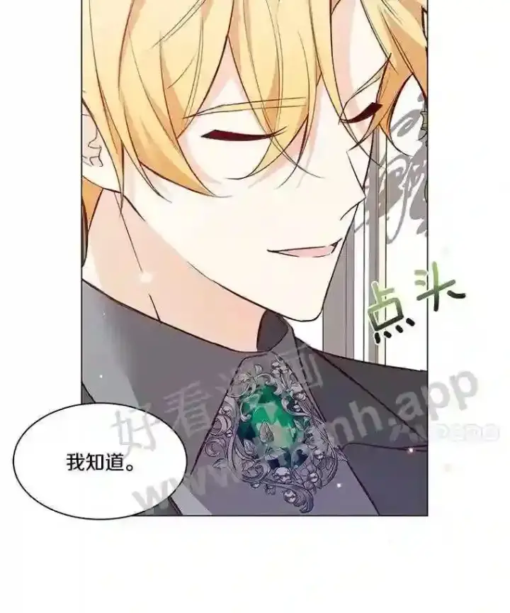 《龙套大公子妃的花路人生》2.我想逃离图101