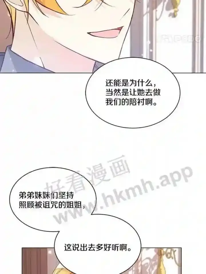 《龙套大公子妃的花路人生》2.我想逃离图105