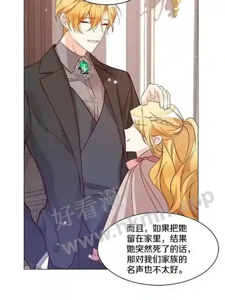 《龙套大公子妃的花路人生》2.我想逃离图106