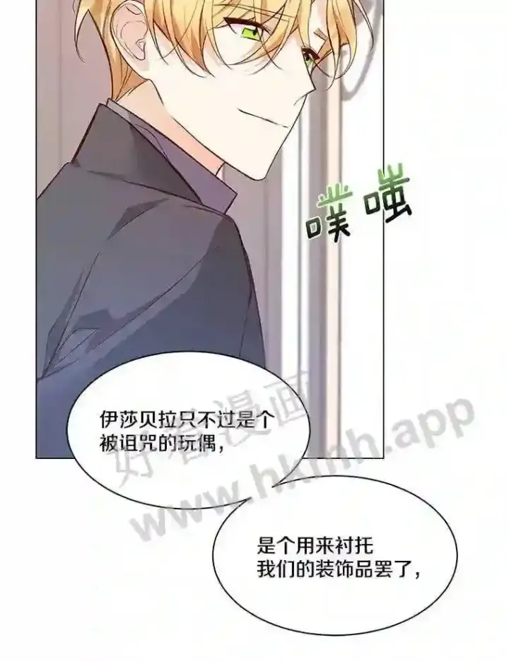 《龙套大公子妃的花路人生》2.我想逃离图110