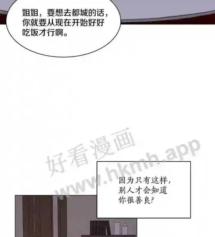 《龙套大公子妃的花路人生》2.我想逃离图124