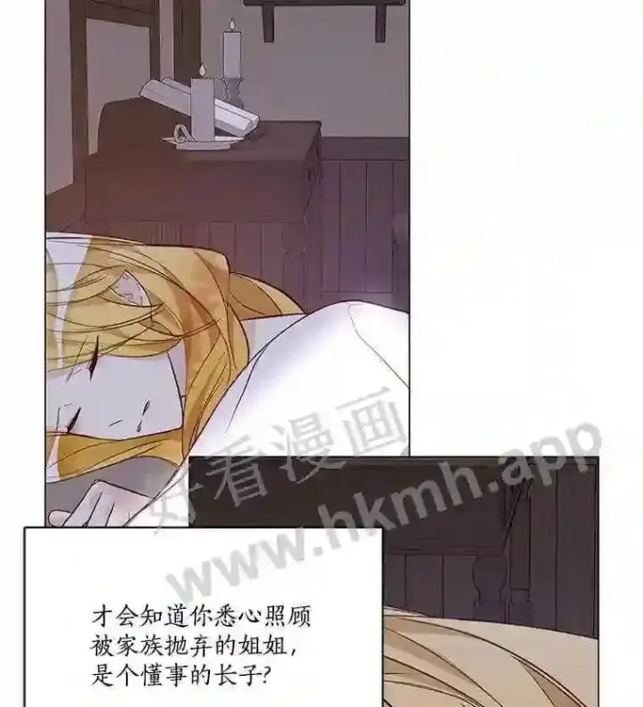《龙套大公子妃的花路人生》2.我想逃离图125