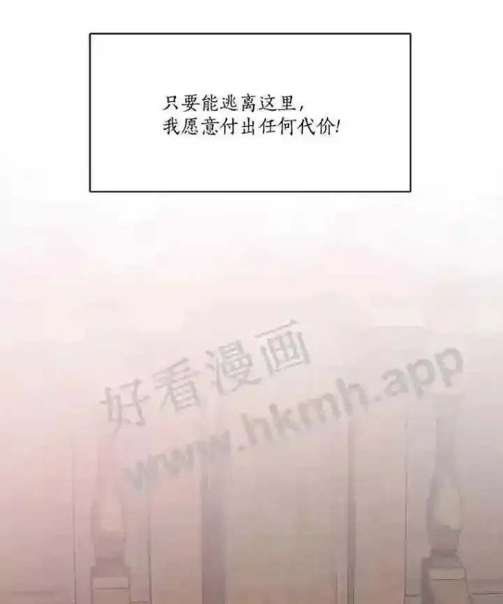 《龙套大公子妃的花路人生》2.我想逃离图129