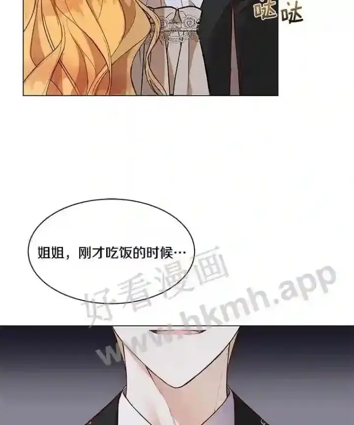 《龙套大公子妃的花路人生》2.我想逃离图14
