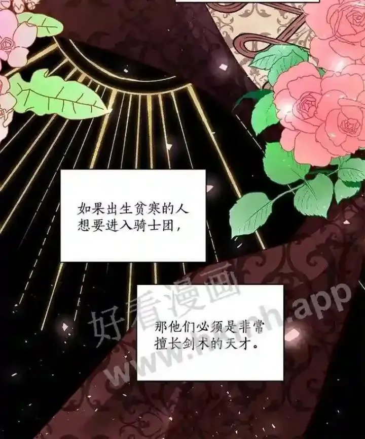《龙套大公子妃的花路人生》2.我想逃离图41