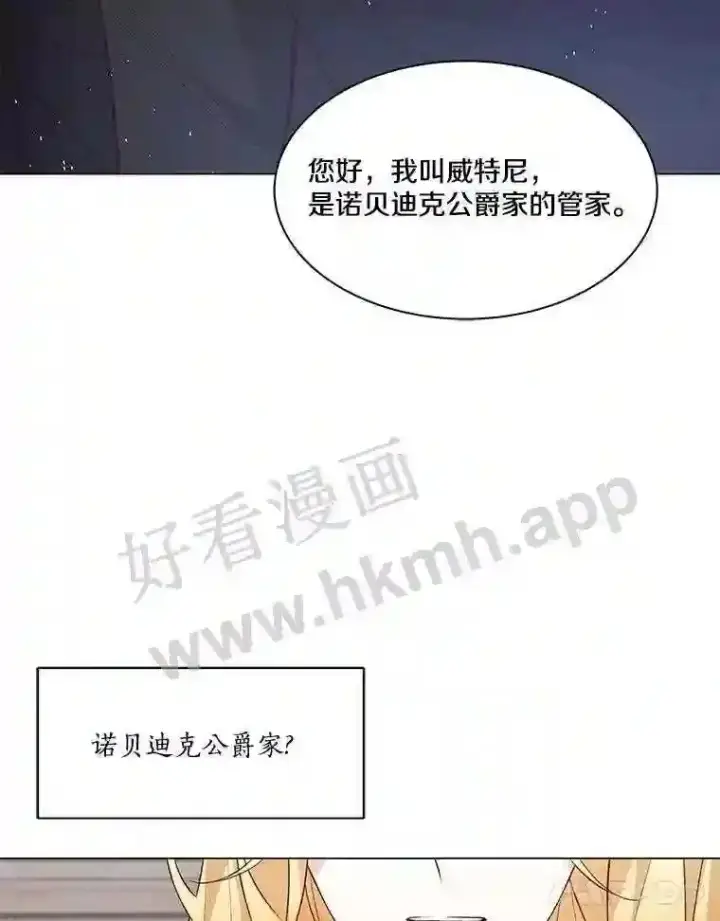 《龙套大公子妃的花路人生》2.我想逃离图62
