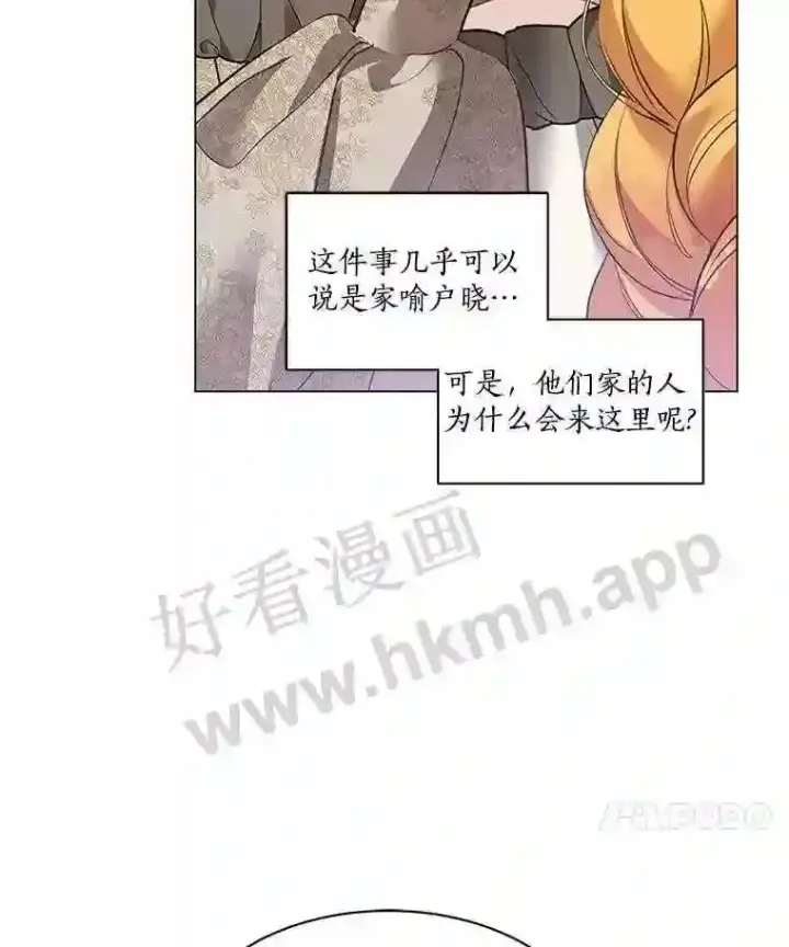 《龙套大公子妃的花路人生》2.我想逃离图71