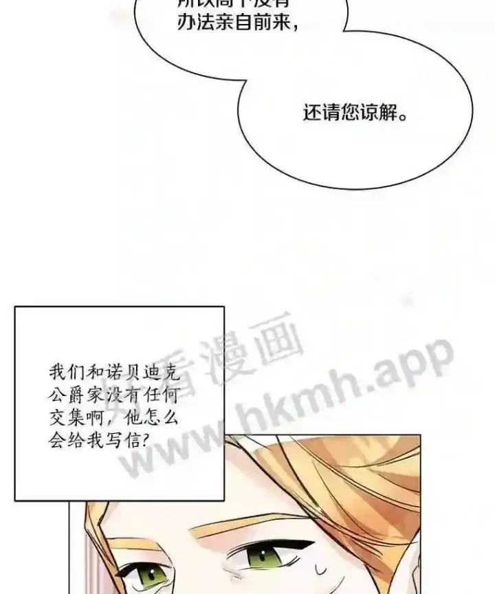 《龙套大公子妃的花路人生》2.我想逃离图85