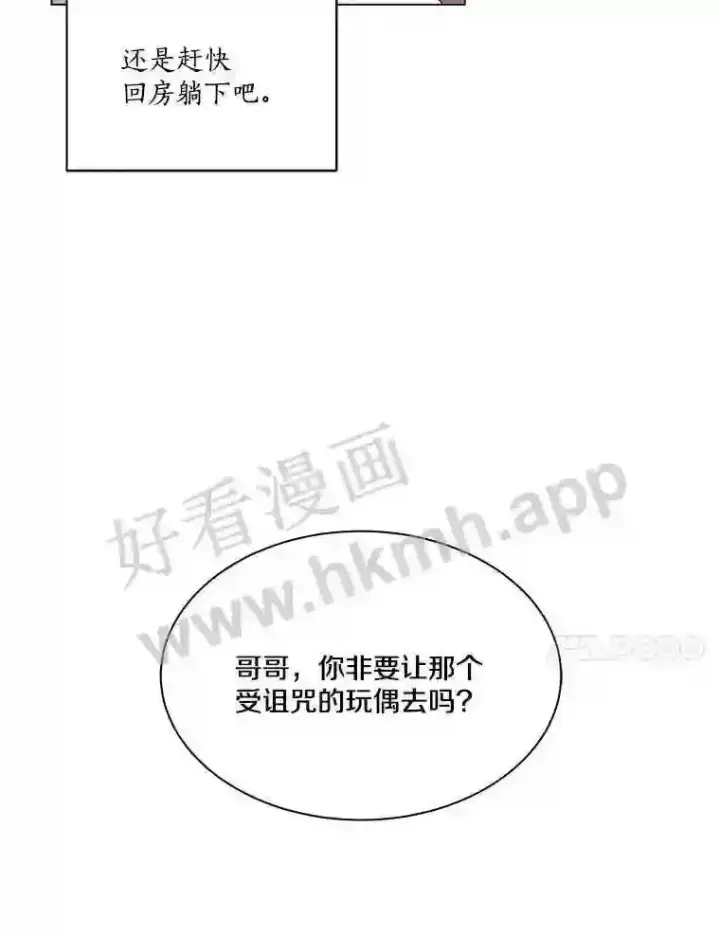 《龙套大公子妃的花路人生》2.我想逃离图94