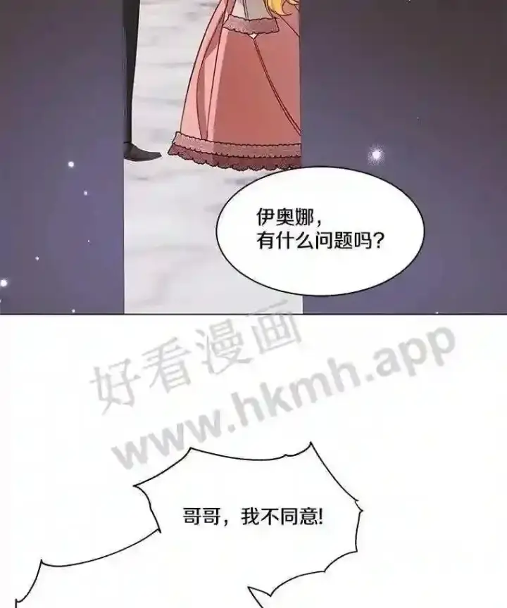 《龙套大公子妃的花路人生》2.我想逃离图97