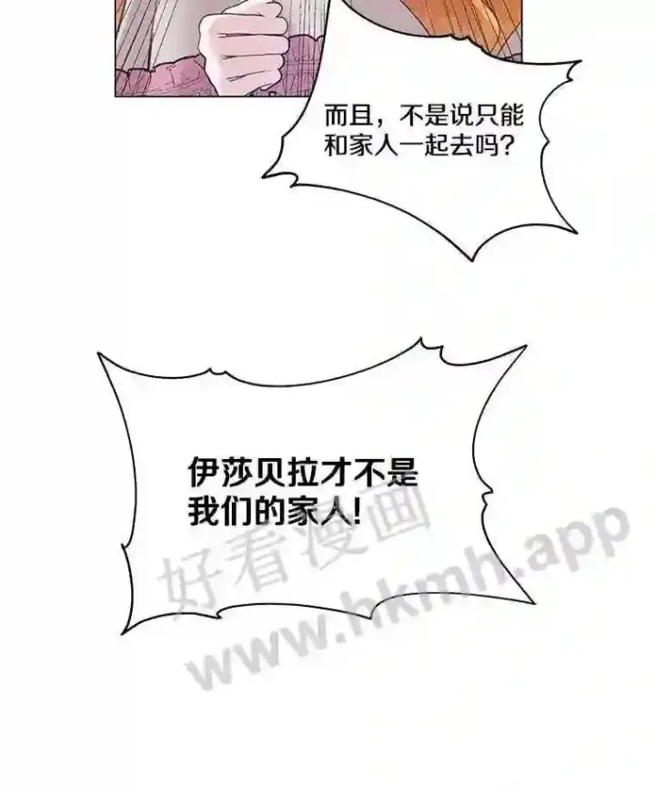 《龙套大公子妃的花路人生》2.我想逃离图99