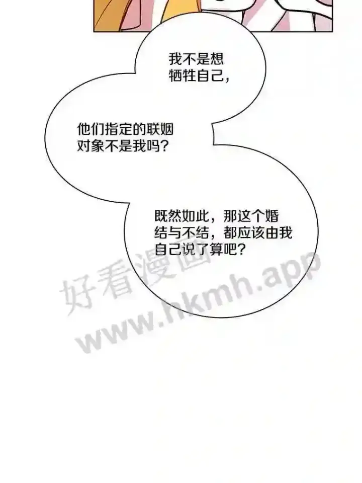 《龙套大公子妃的花路人生》3.我愿意结婚图121