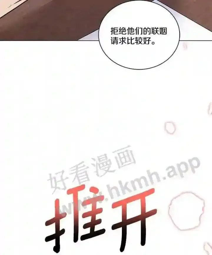 《龙套大公子妃的花路人生》3.我愿意结婚图19