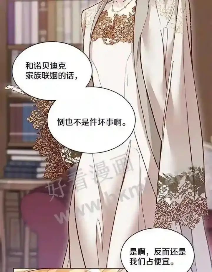 《龙套大公子妃的花路人生》3.我愿意结婚图5