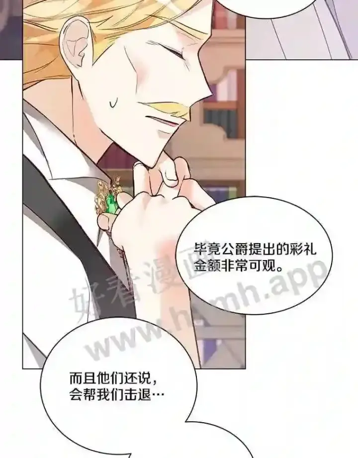 《龙套大公子妃的花路人生》3.我愿意结婚图6