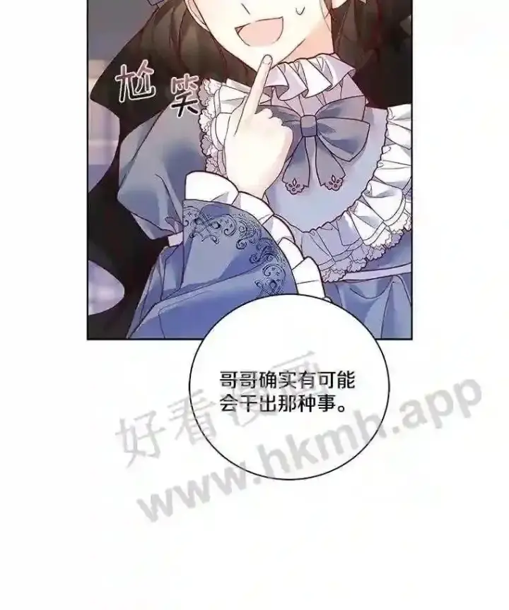 《龙套大公子妃的花路人生》3.我愿意结婚图82