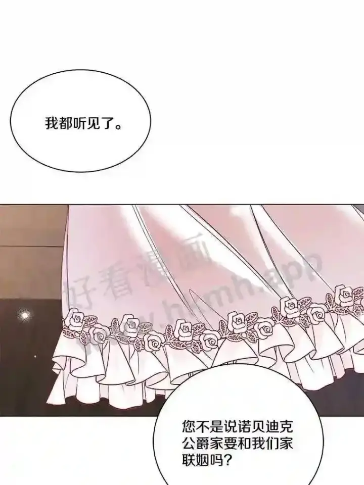 《龙套大公子妃的花路人生》3.我愿意结婚图99