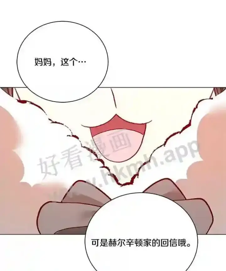 《龙套大公子妃的花路人生》4.收到回信图116