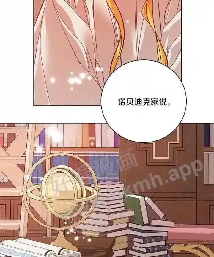 《龙套大公子妃的花路人生》5.到北部了图35