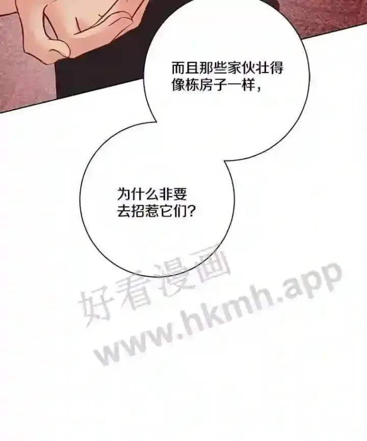 《龙套大公子妃的花路人生》5.到北部了图52