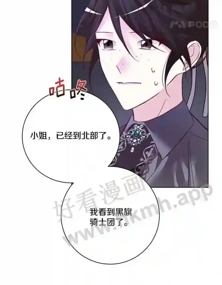 《龙套大公子妃的花路人生》5.到北部了图90