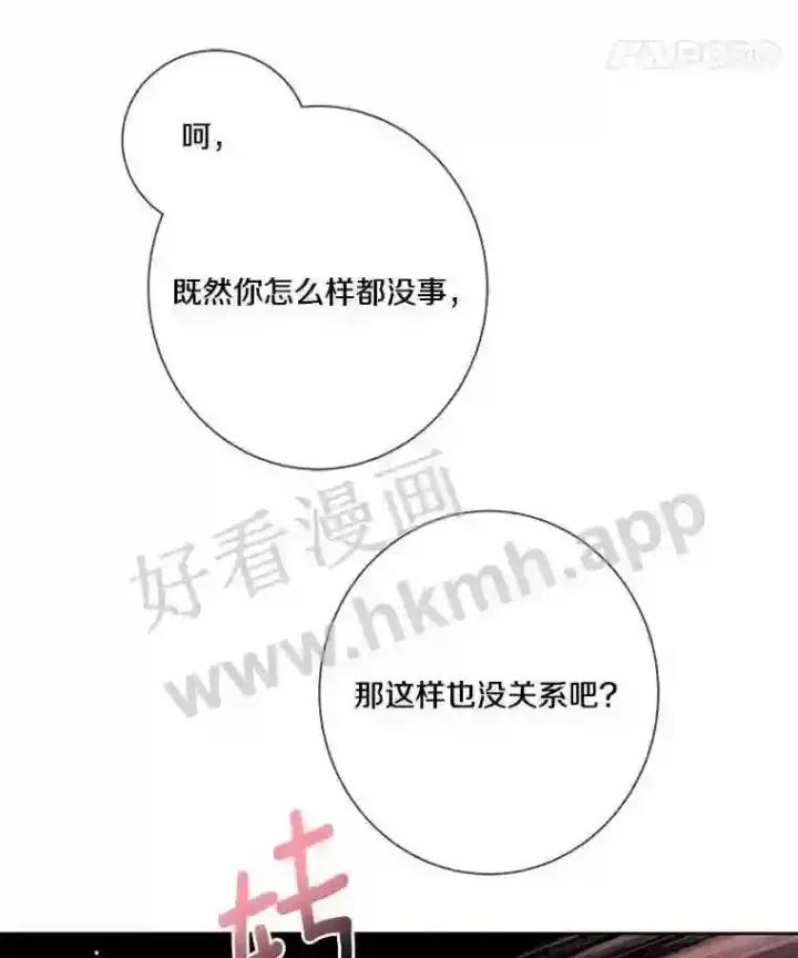 《龙套大公子妃的花路人生》6.两人相见图116