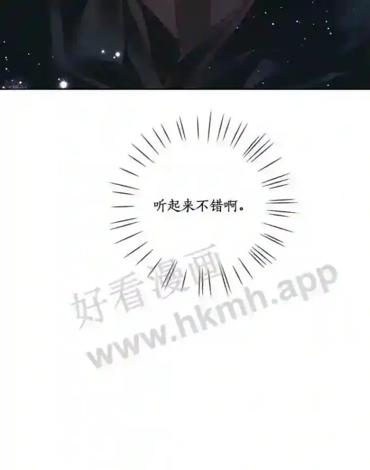 《龙套大公子妃的花路人生》6.两人相见图79