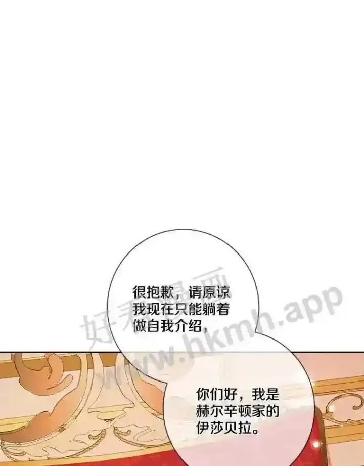 《龙套大公子妃的花路人生》7.北部有些奇怪图12