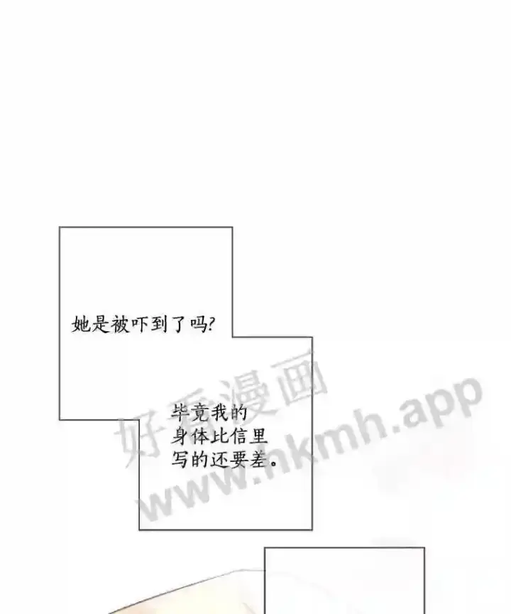 《龙套大公子妃的花路人生》7.北部有些奇怪图17