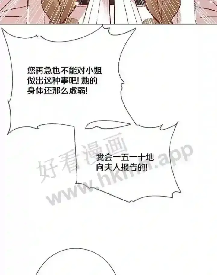 《龙套大公子妃的花路人生》8.大公子妃的义务图102