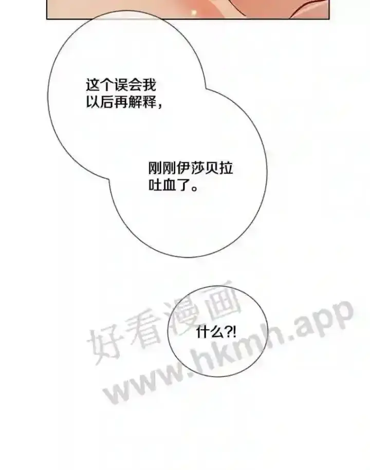 《龙套大公子妃的花路人生》8.大公子妃的义务图104