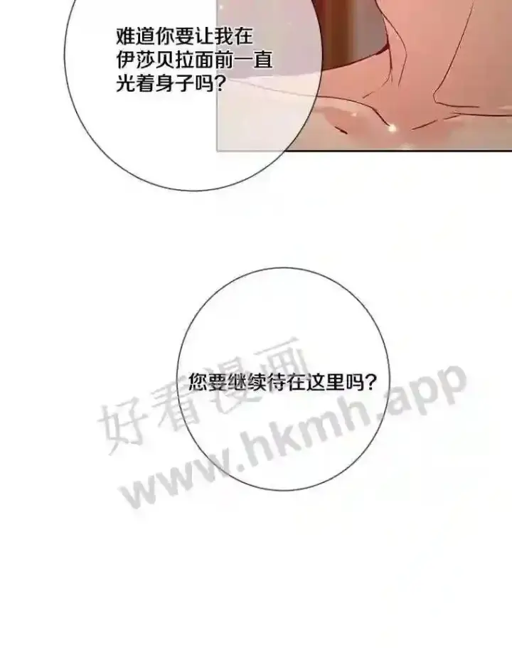 《龙套大公子妃的花路人生》8.大公子妃的义务图109