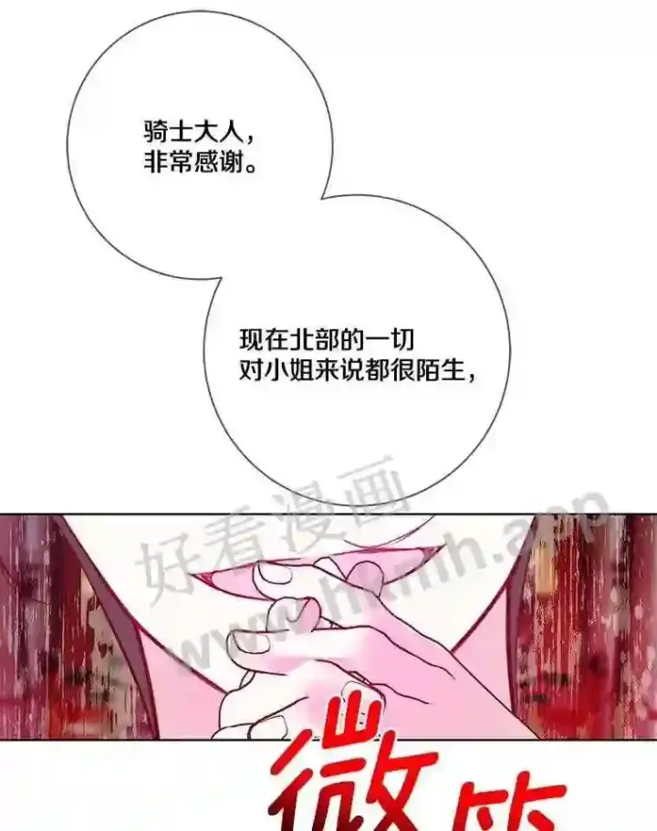 《龙套大公子妃的花路人生》8.大公子妃的义务图136