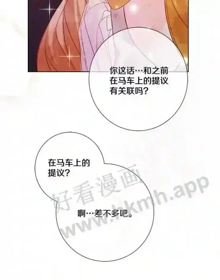 《龙套大公子妃的花路人生》8.大公子妃的义务图18