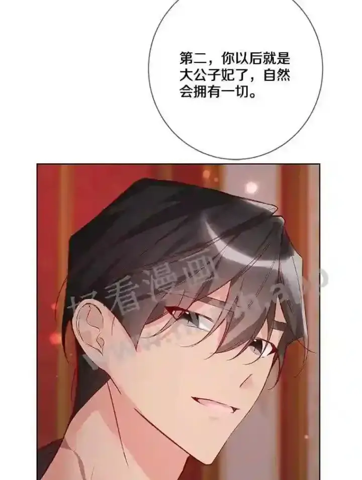 《龙套大公子妃的花路人生》8.大公子妃的义务图68