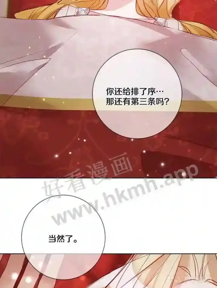 《龙套大公子妃的花路人生》8.大公子妃的义务图71