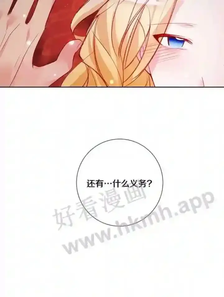 《龙套大公子妃的花路人生》8.大公子妃的义务图72